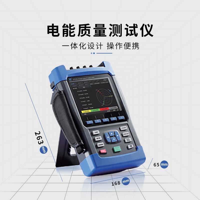手持式電能質量分析儀排查電網“隱患”